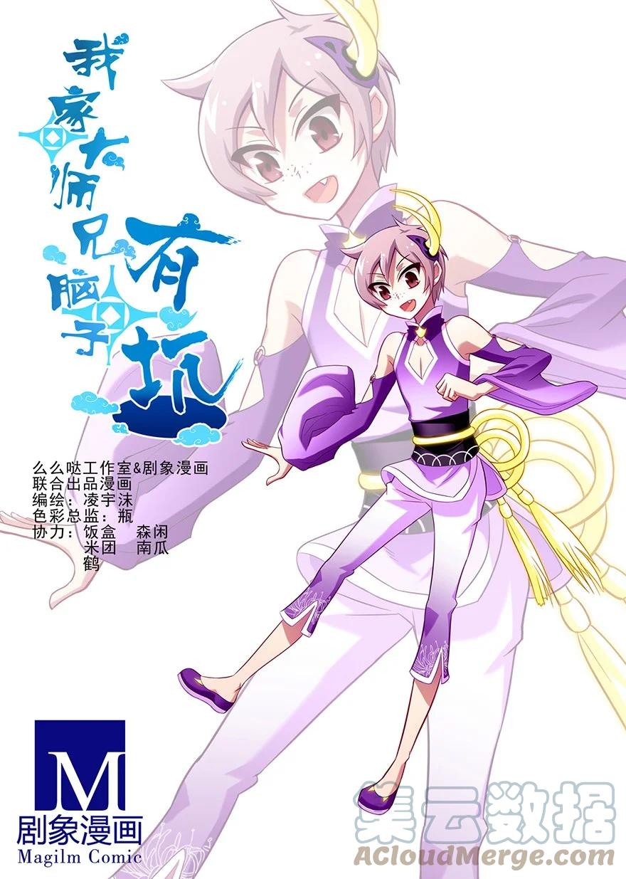 我家大师兄脑子有坑 61 第1页