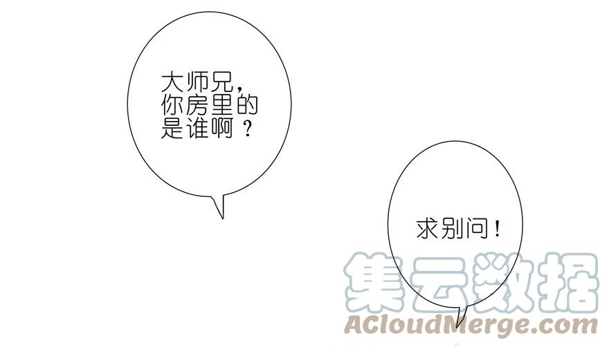 我家大师兄脑子有坑 61 第23页