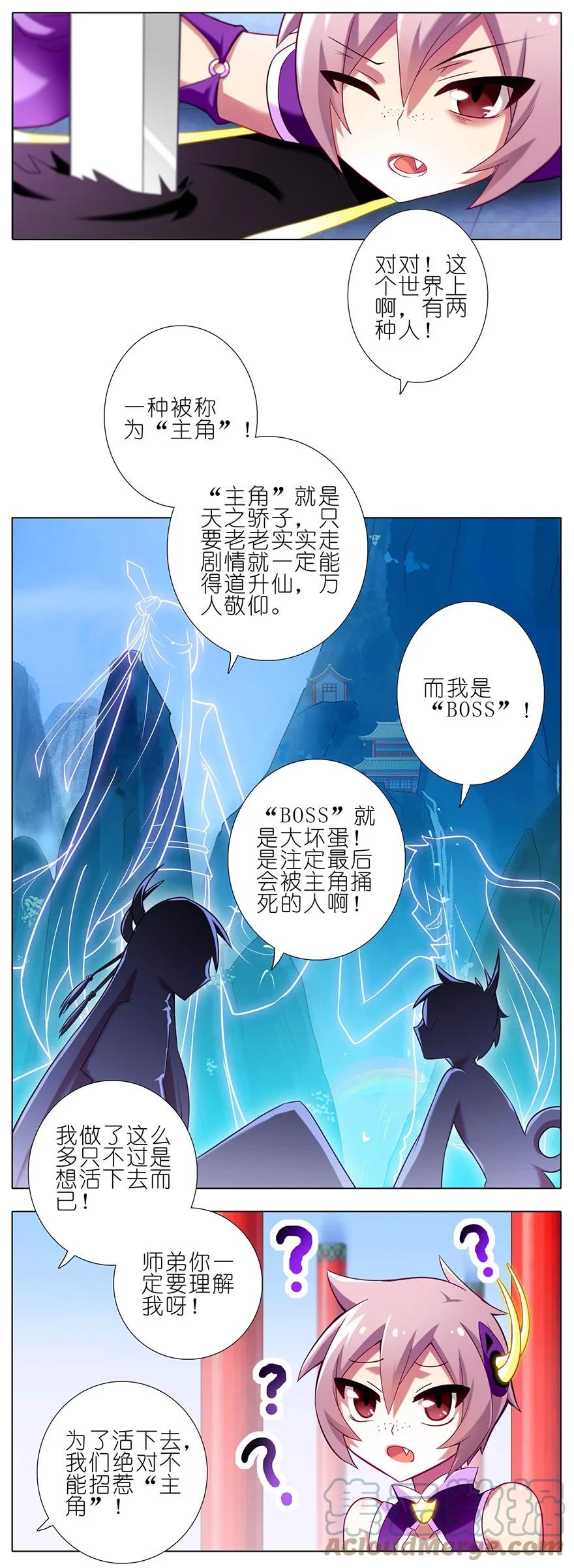 我家大师兄脑子有坑 61 第19页