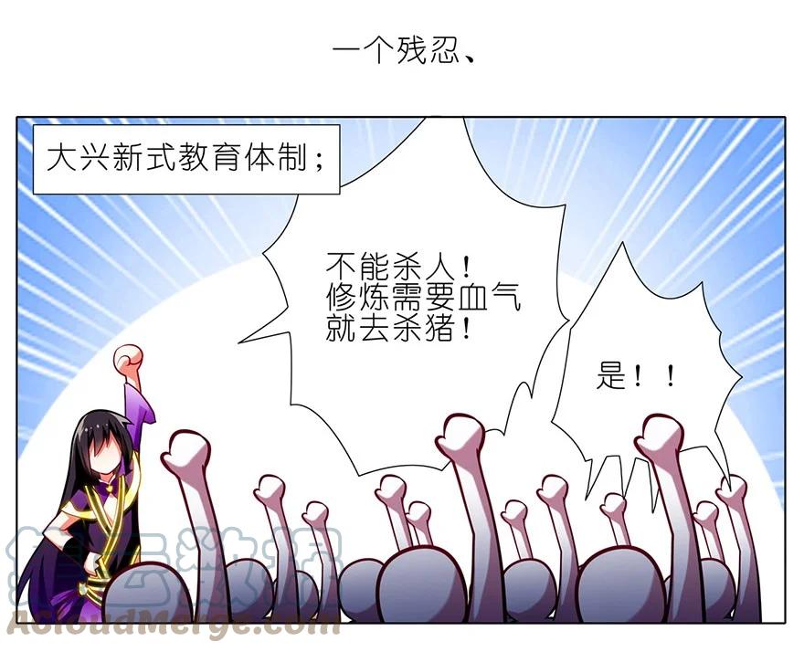 我家大师兄脑子有坑 61 第5页