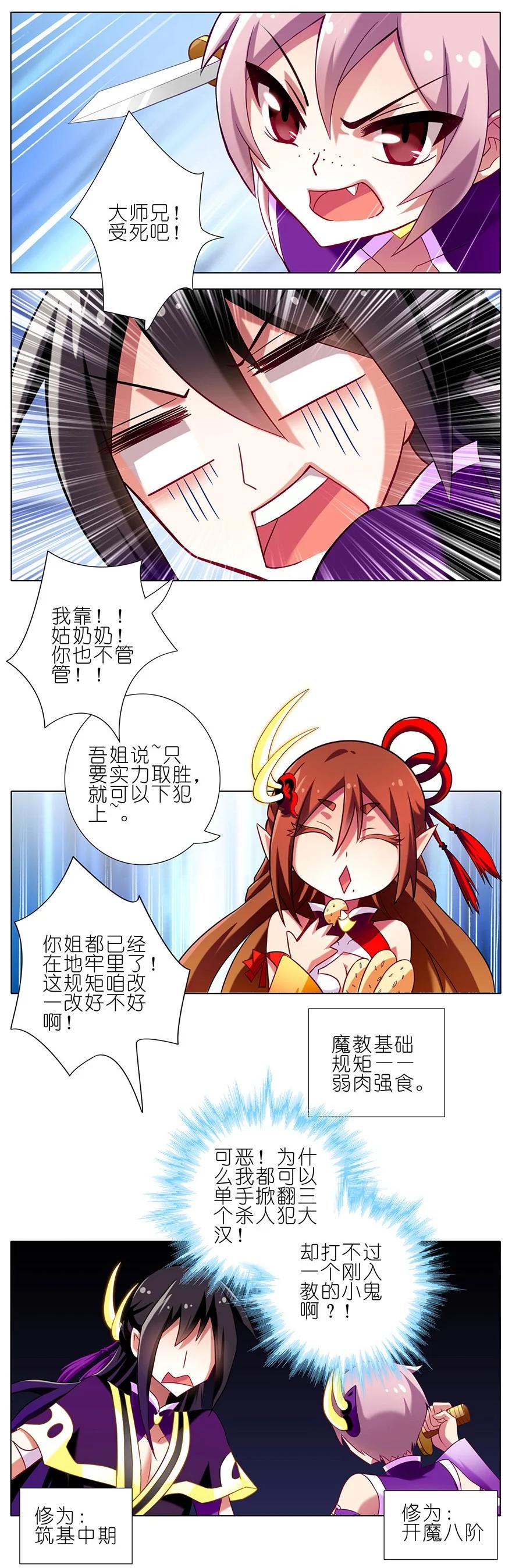 我家大师兄脑子有坑 61 第12页