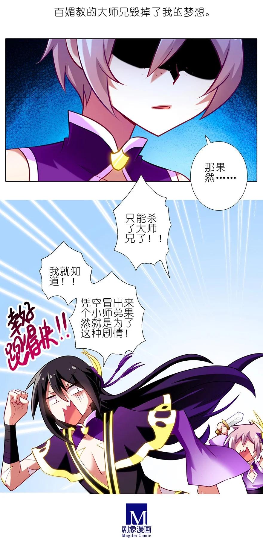 我家大师兄脑子有坑 61 第10页