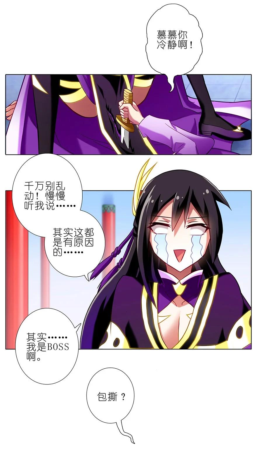 我家大师兄脑子有坑 61 第18页