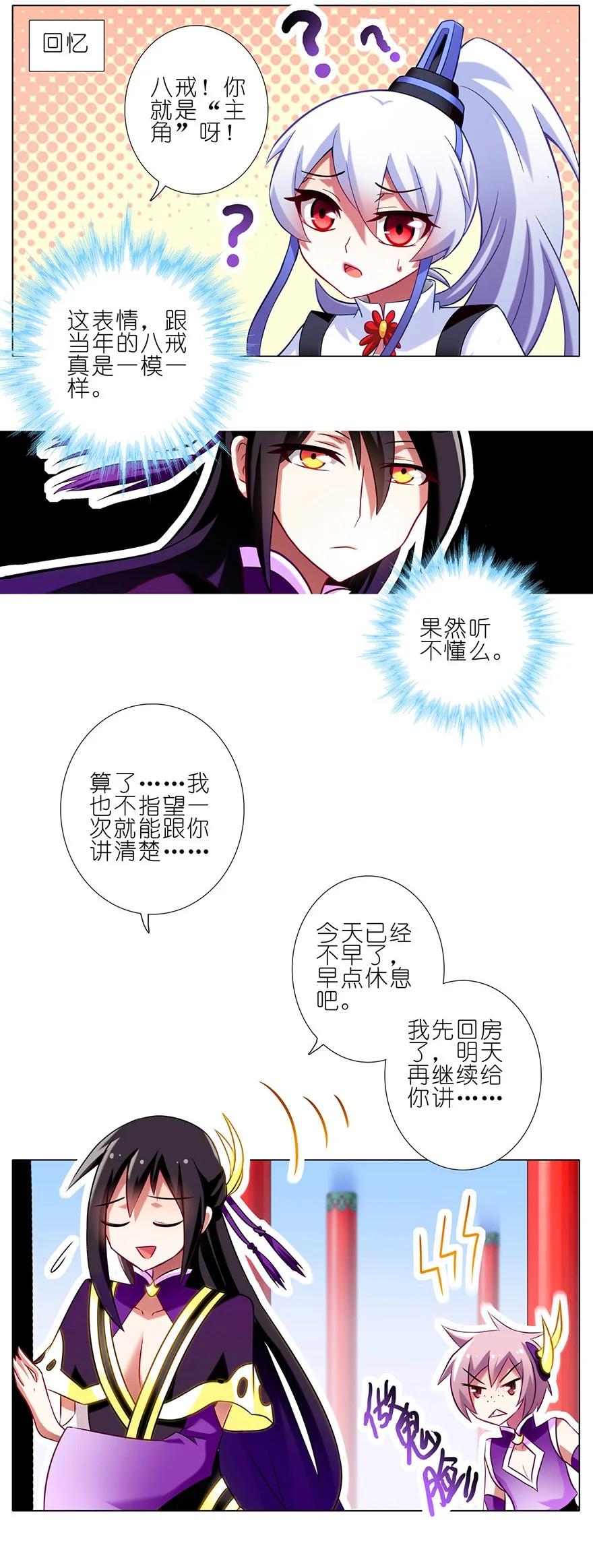 我家大师兄脑子有坑 61 第20页