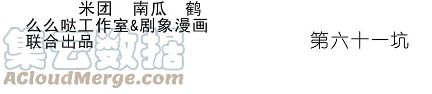 我家大师兄脑子有坑 61 第3页