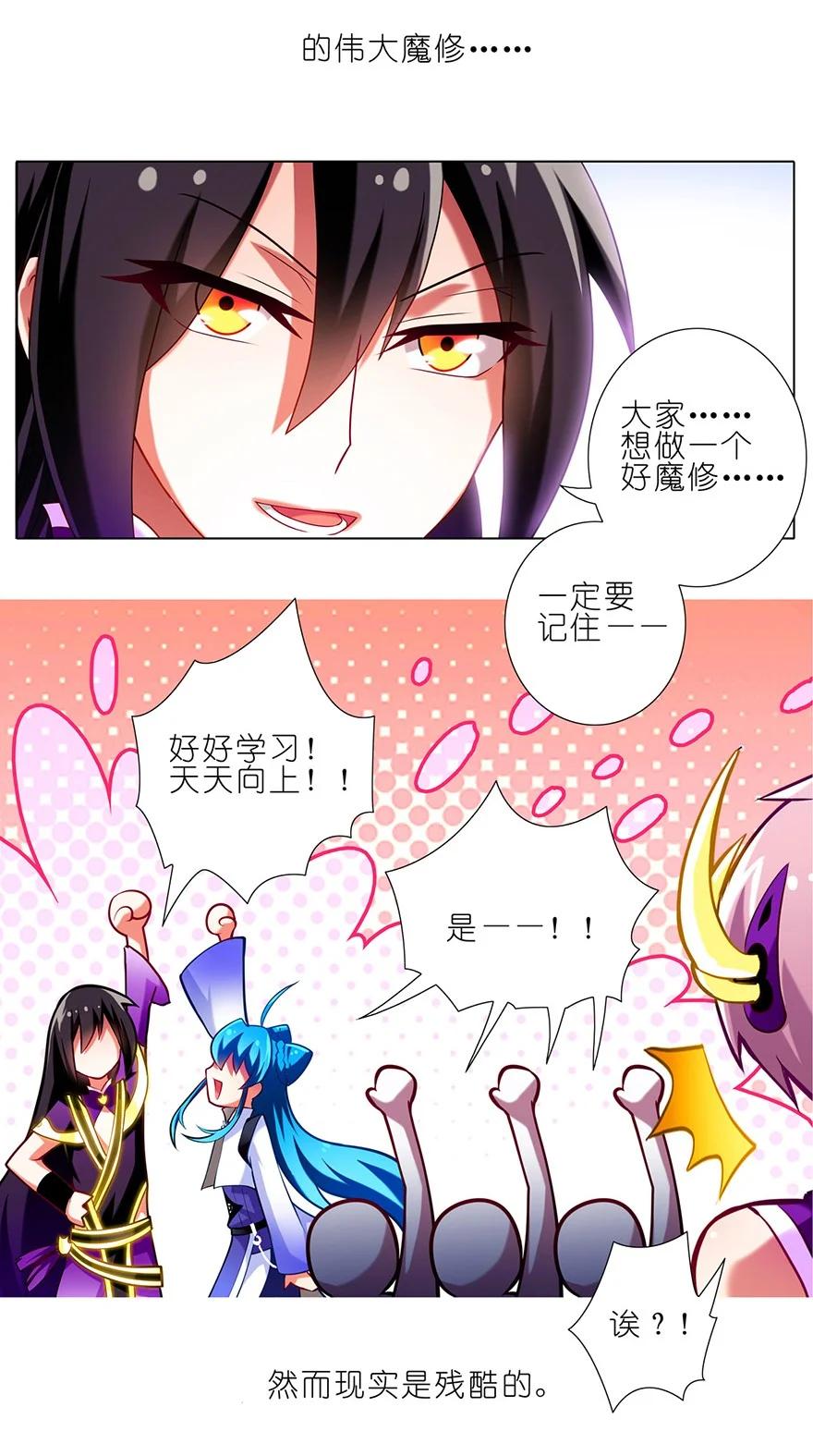 我家大师兄脑子有坑 61 第8页