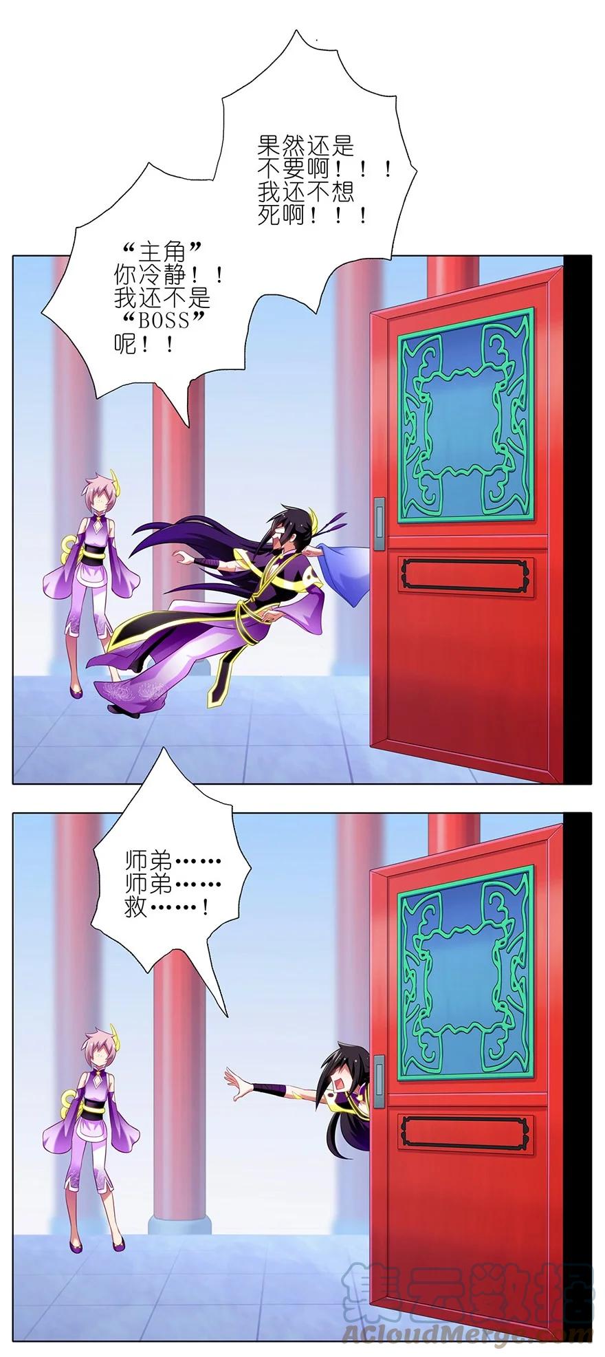 我家大师兄脑子有坑 62 第10页