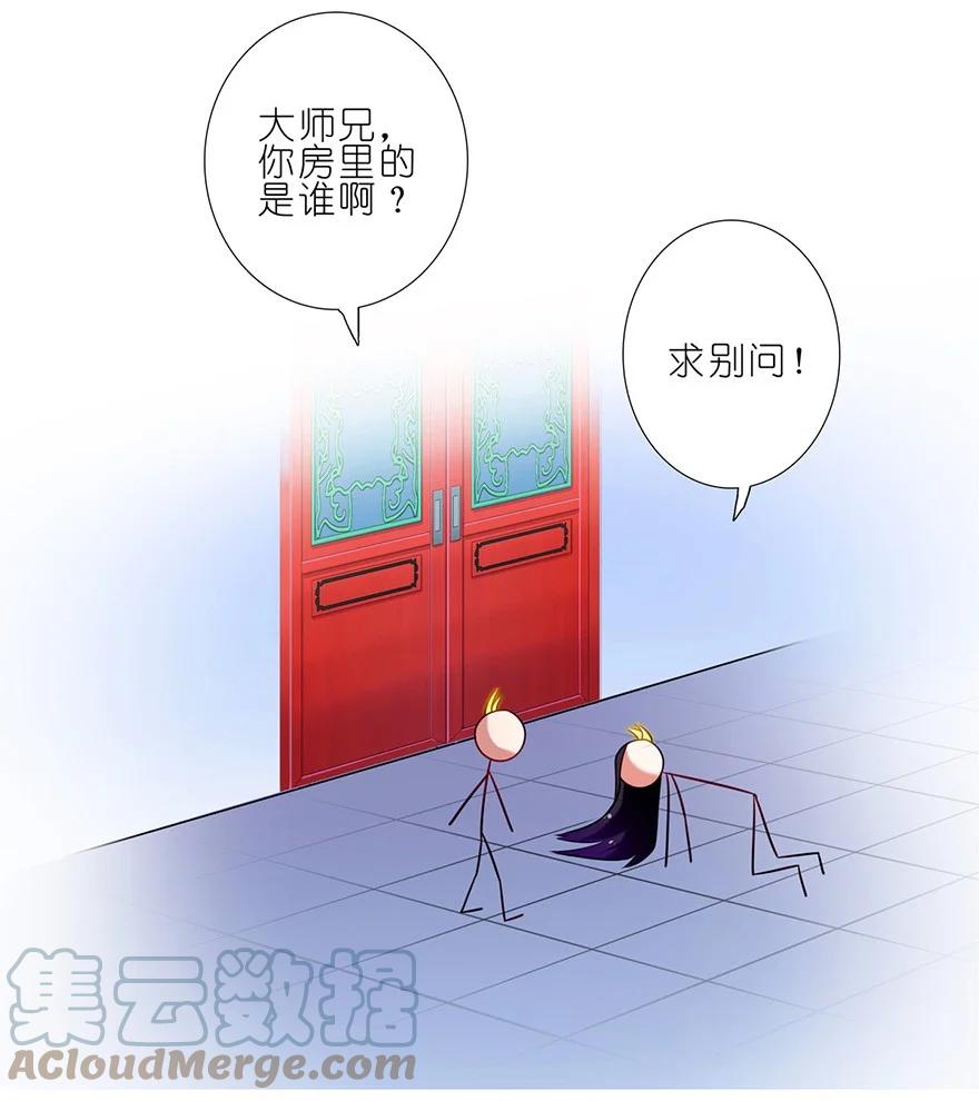 我家大师兄脑子有坑 62 第5页