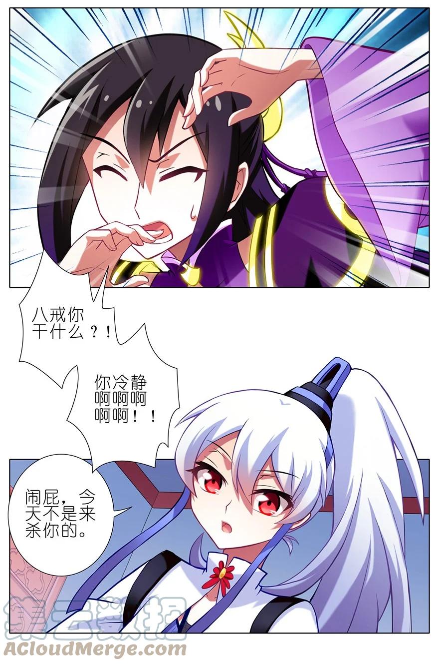 我家大师兄脑子有坑 63 第3页