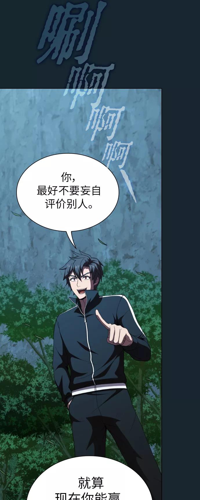 《被塔诅咒的猎人》第68话 第41页