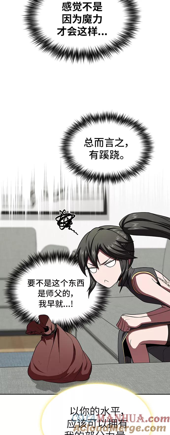 《被塔诅咒的猎人》第68话 第13页