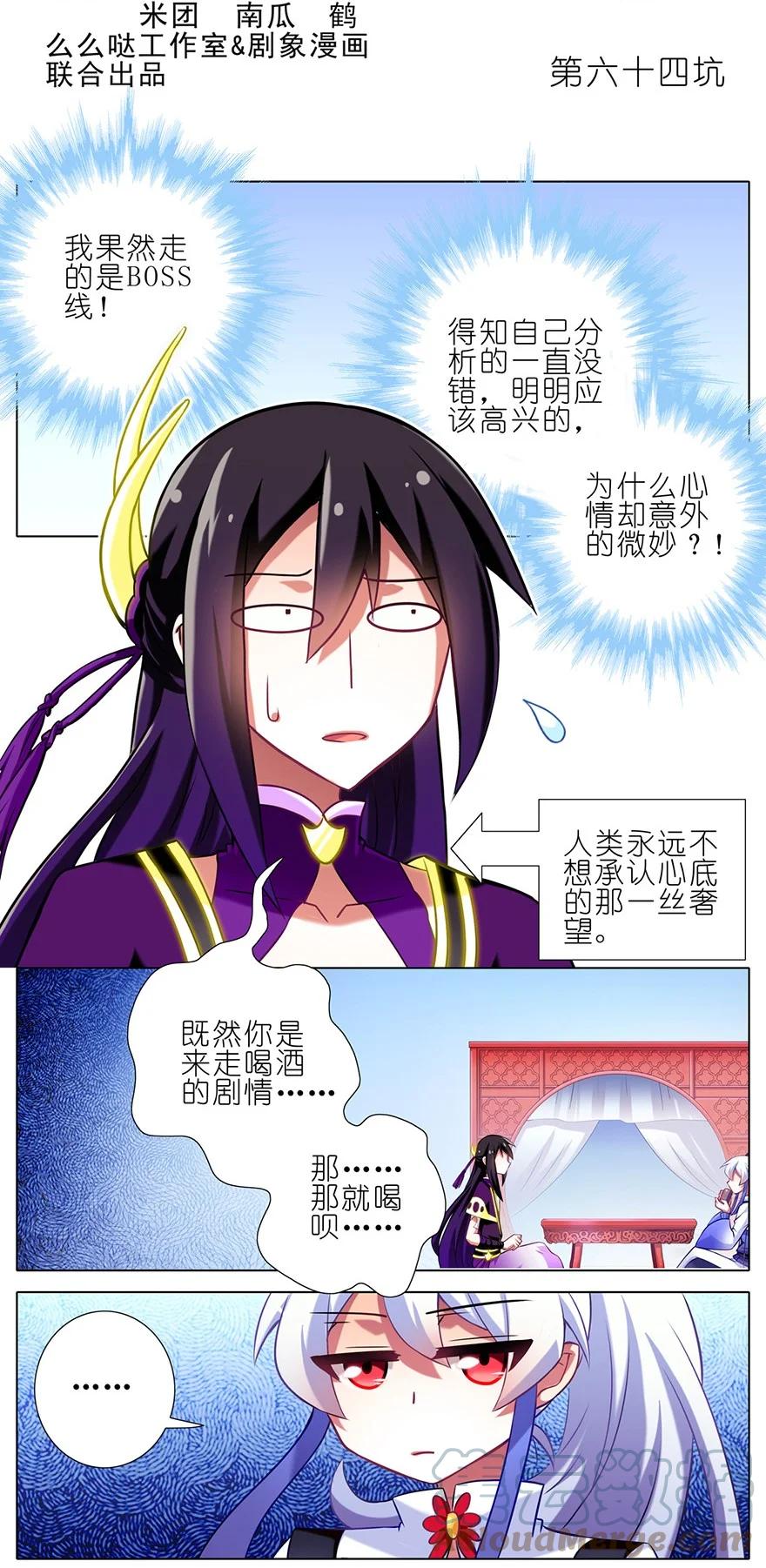 我家大师兄脑子有坑 64 第2页