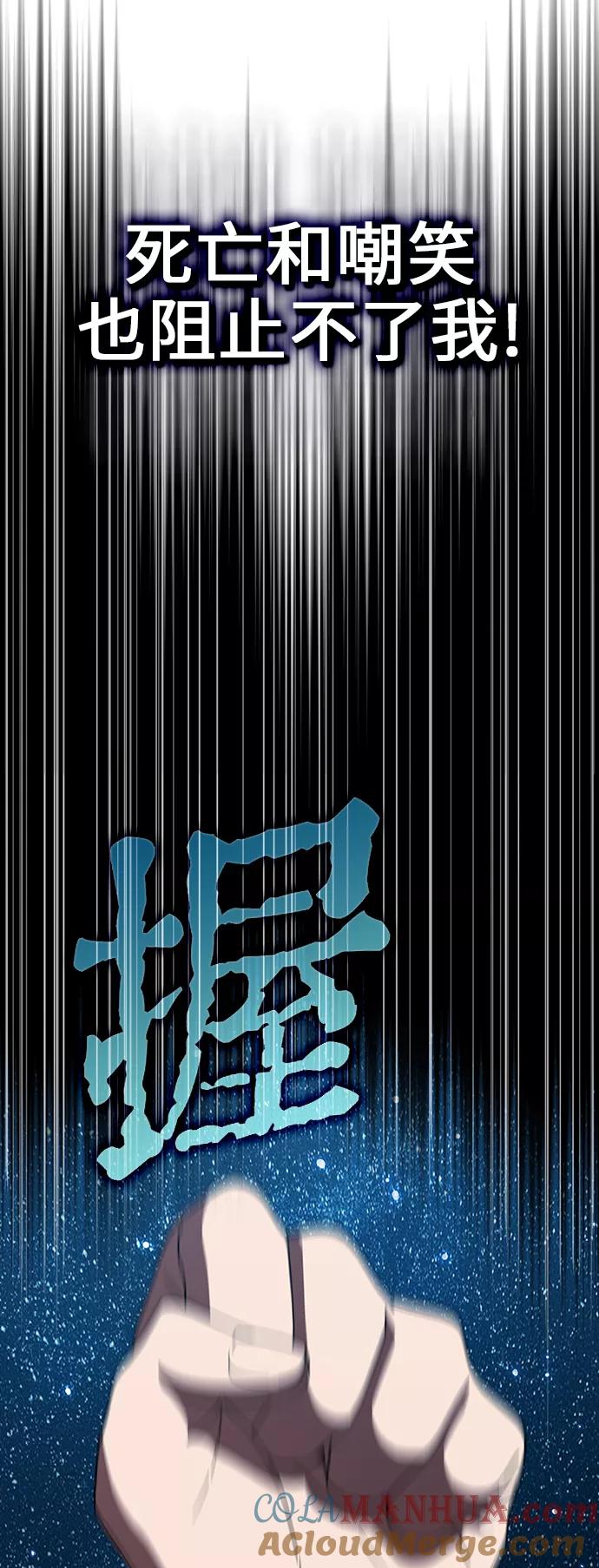 《被塔诅咒的猎人》第68话 第64页