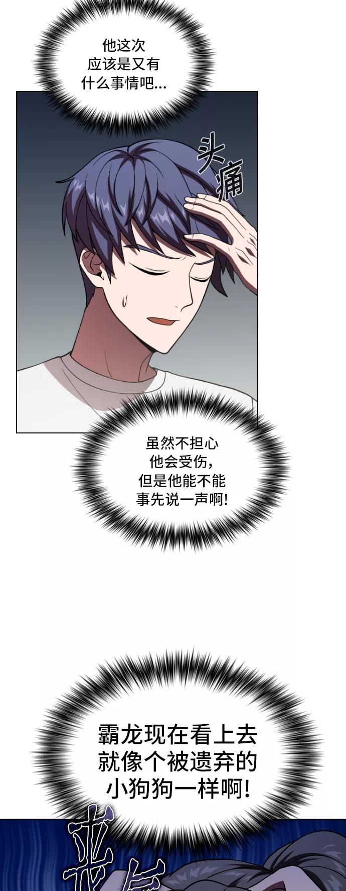 《被塔诅咒的猎人》第68话 第3页