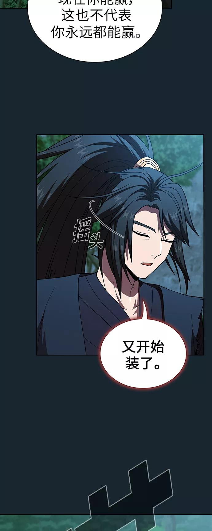 《被塔诅咒的猎人》第68话 第42页