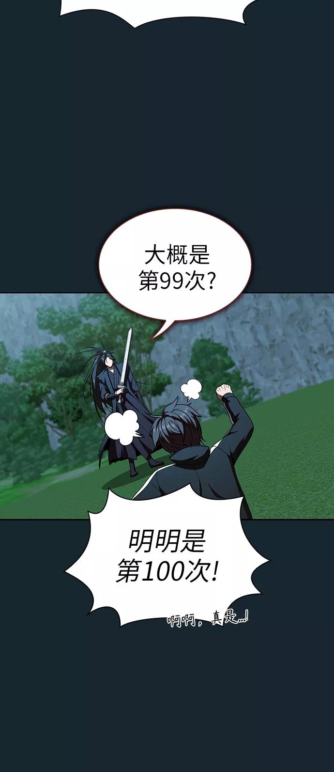 《被塔诅咒的猎人》第68话 第30页