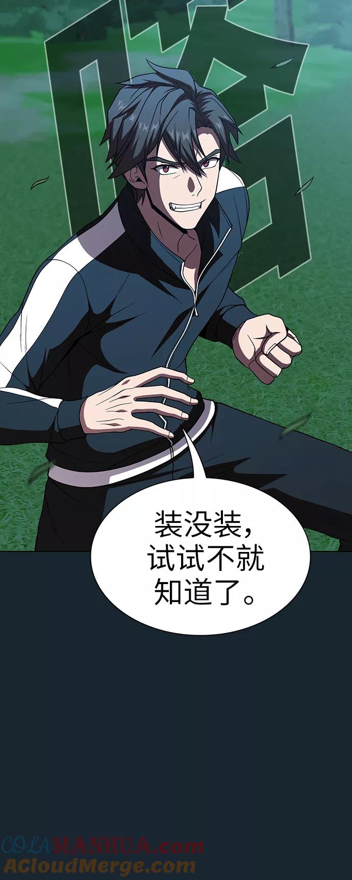 《被塔诅咒的猎人》第68话 第43页