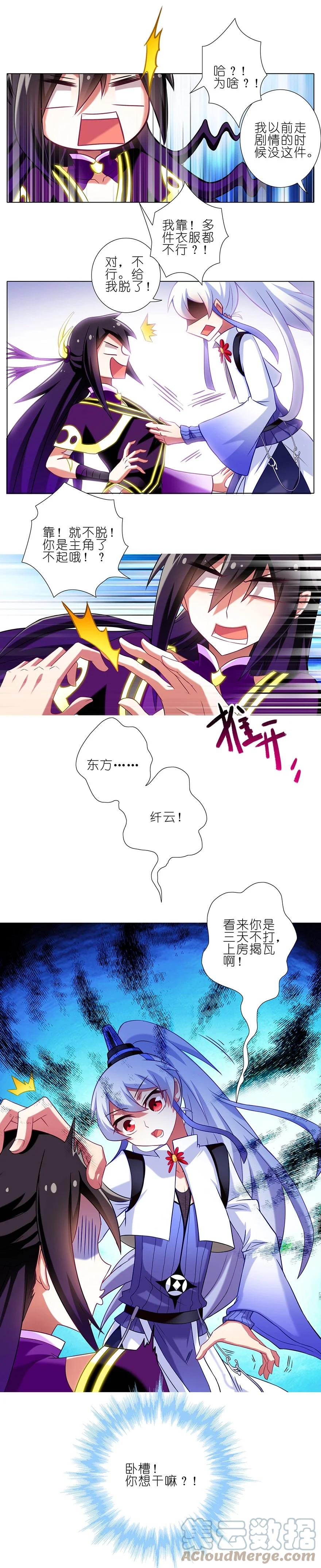 我家大师兄脑子有坑 64 第5页
