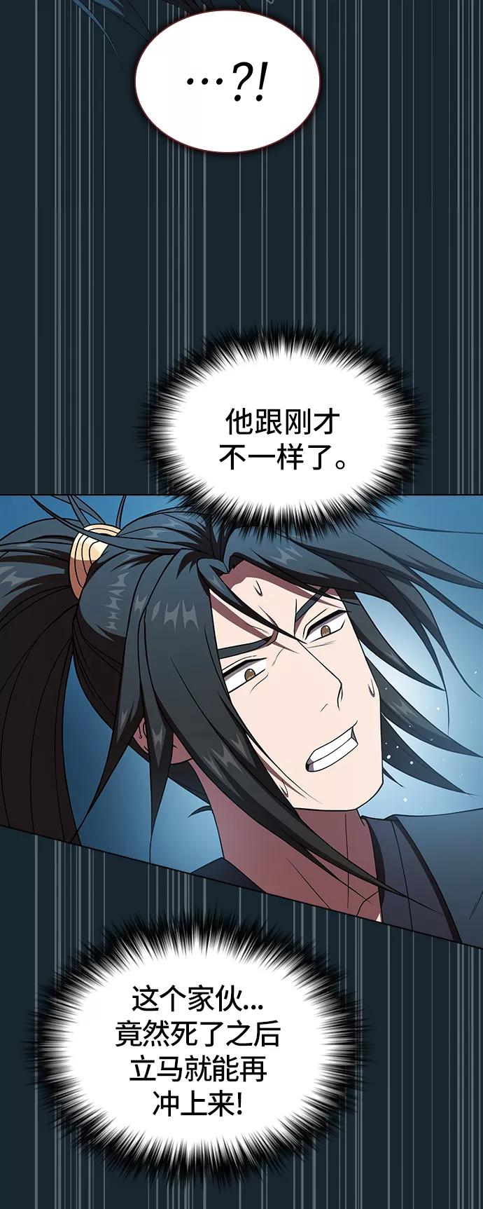 《被塔诅咒的猎人》第68话 第54页
