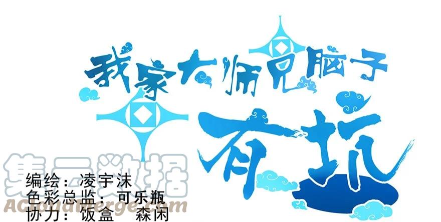 我家大师兄脑子有坑 64 第1页