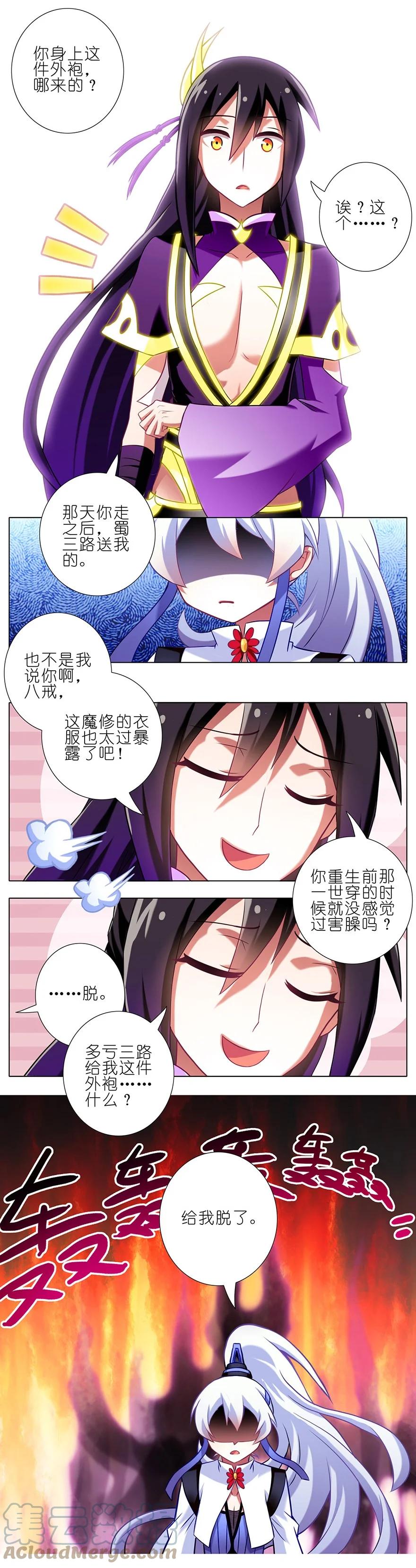 我家大师兄脑子有坑 64 第4页