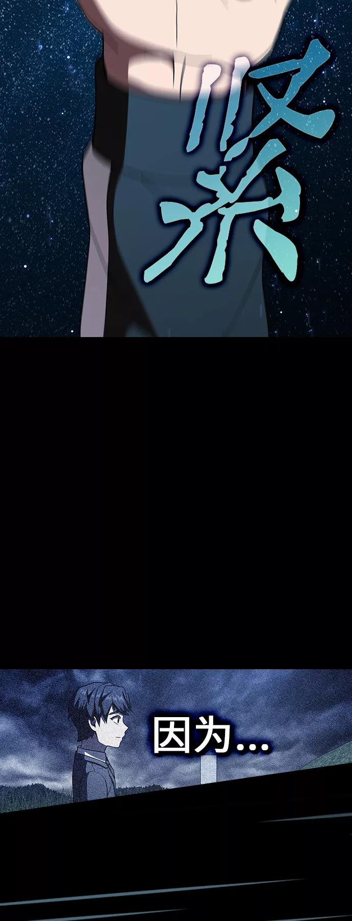 《被塔诅咒的猎人》第68话 第65页