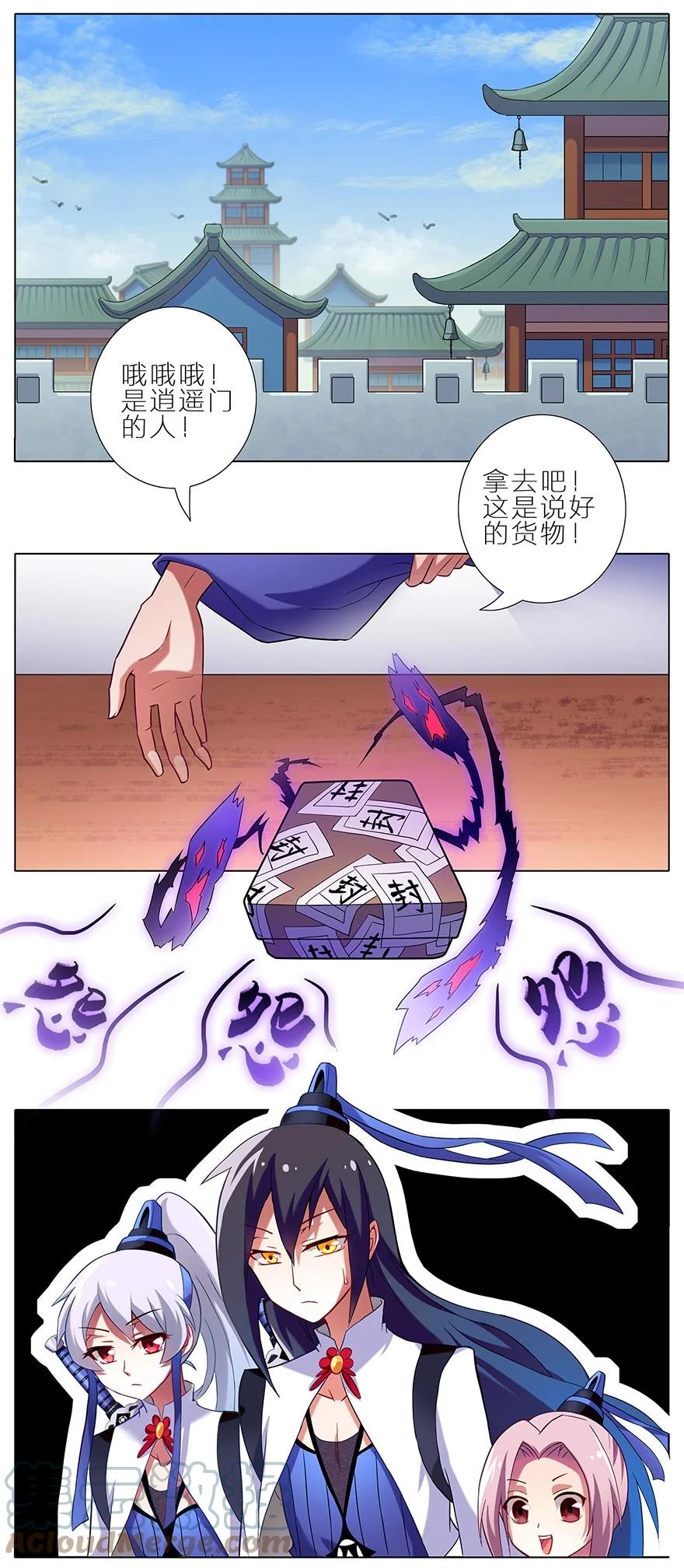我家大师兄脑子有坑 6 第3页