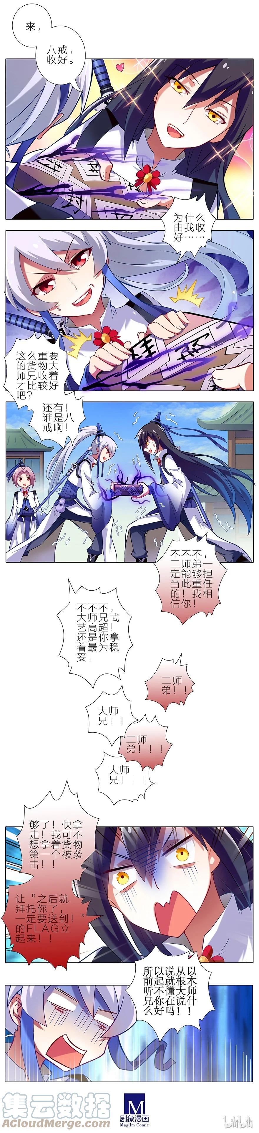 我家大师兄脑子有坑 6 第4页