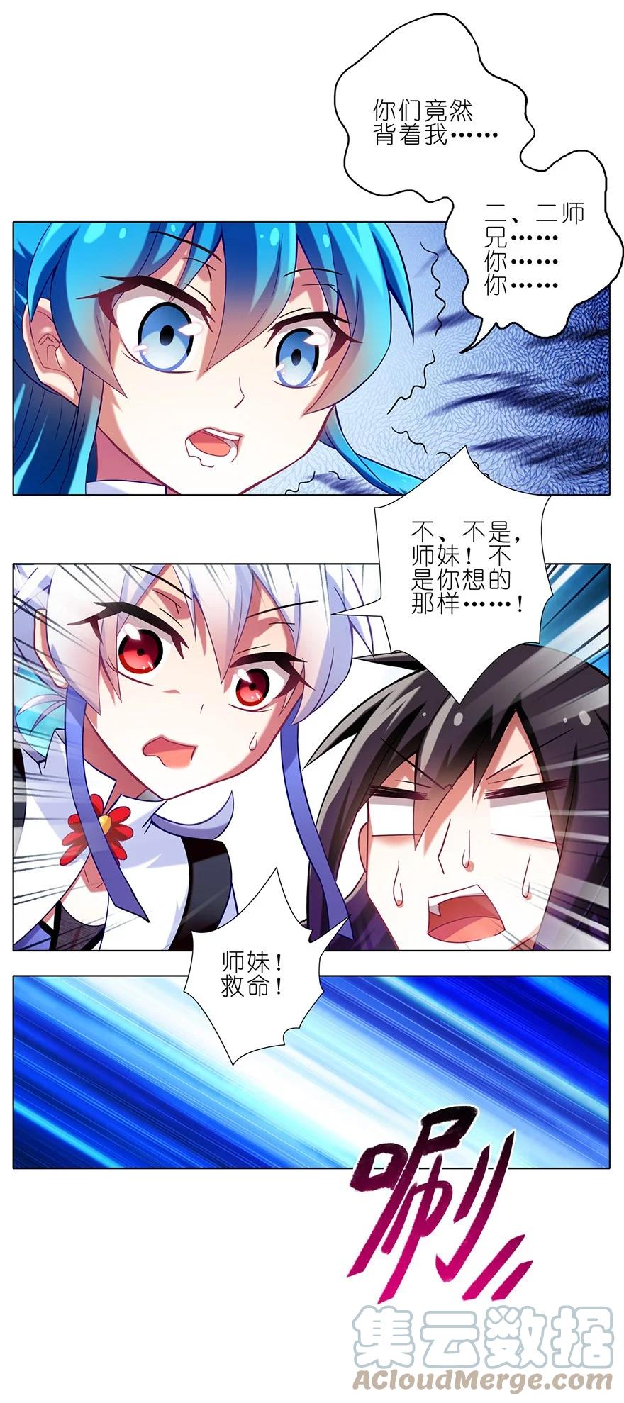 我家大师兄脑子有坑 65 第14页