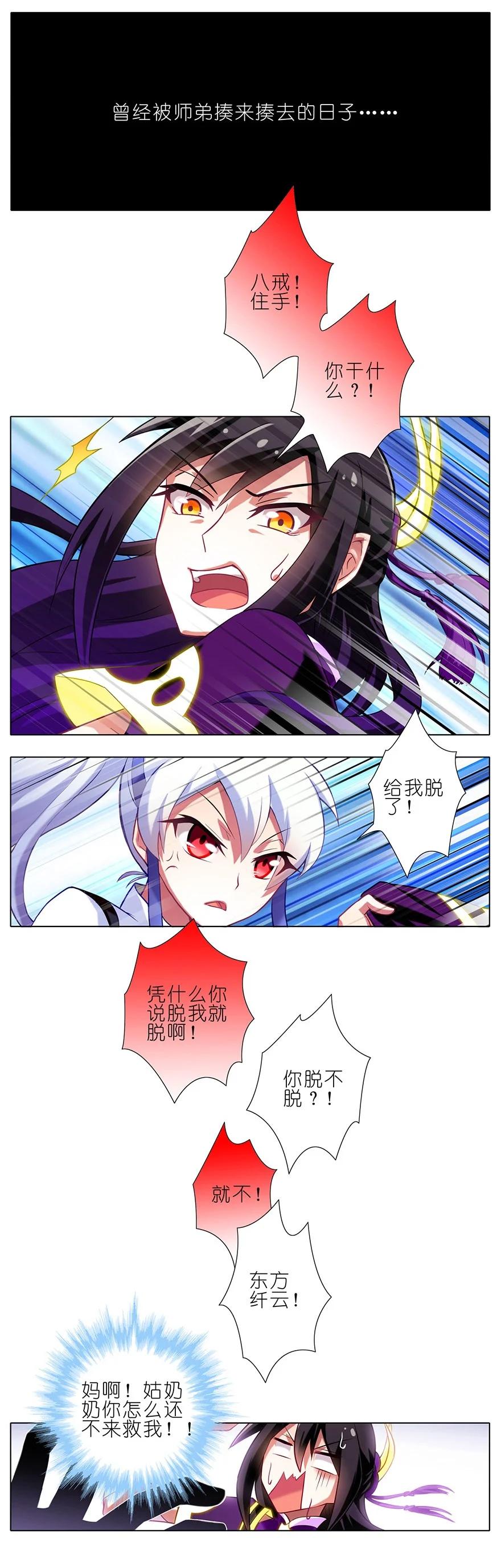 我家大师兄脑子有坑 65 第5页