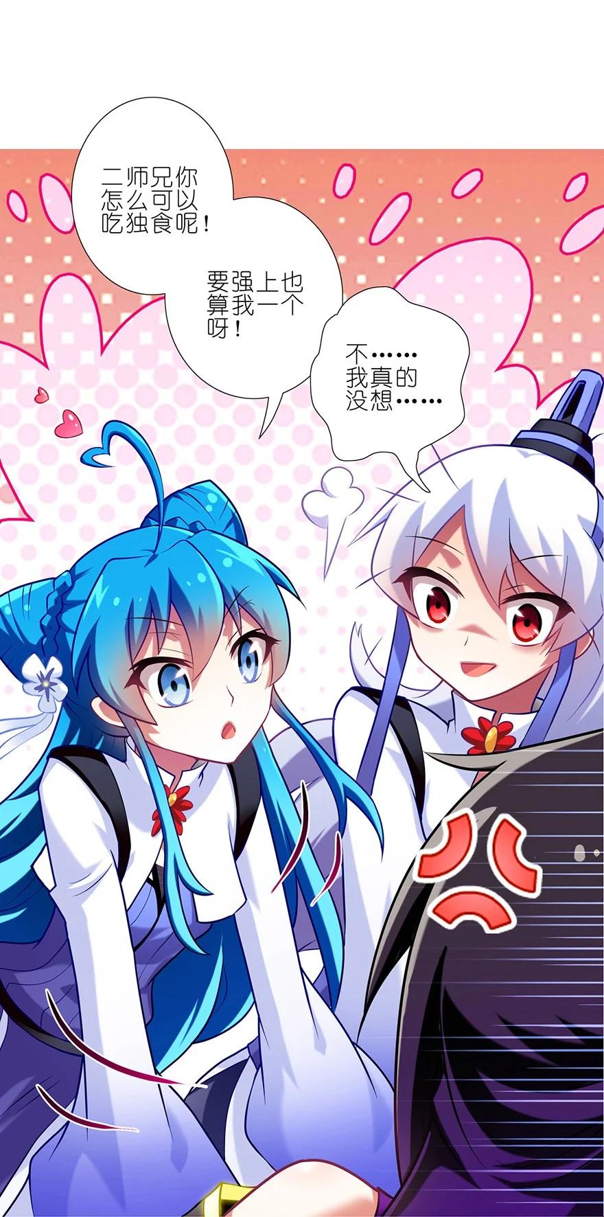 我家大师兄脑子有坑 65 第15页