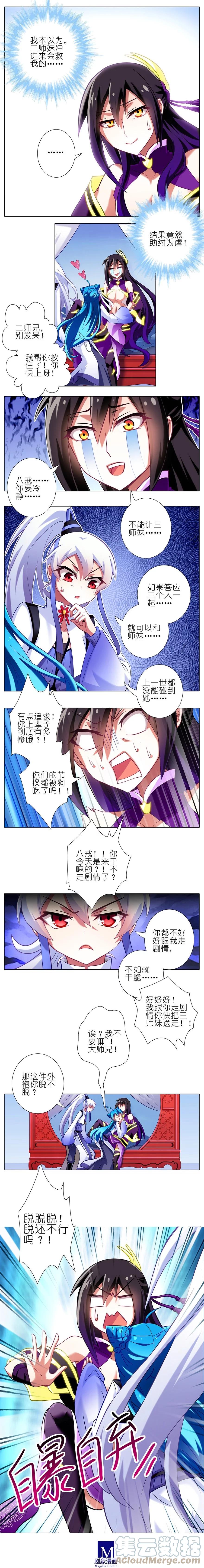 我家大师兄脑子有坑 66 第3页