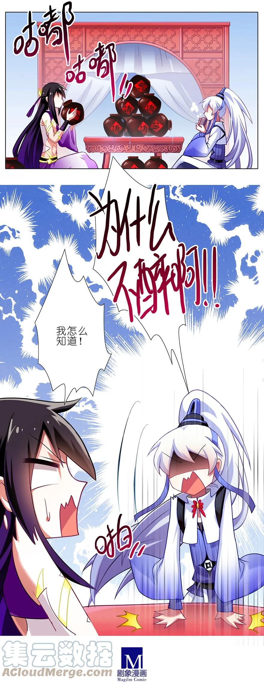 我家大师兄脑子有坑 67 第11页