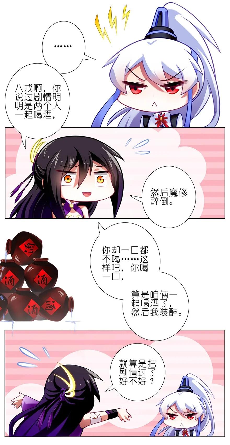 我家大师兄脑子有坑 67 第14页