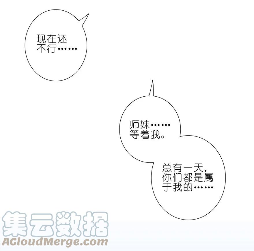 我家大师兄脑子有坑 67 第7页