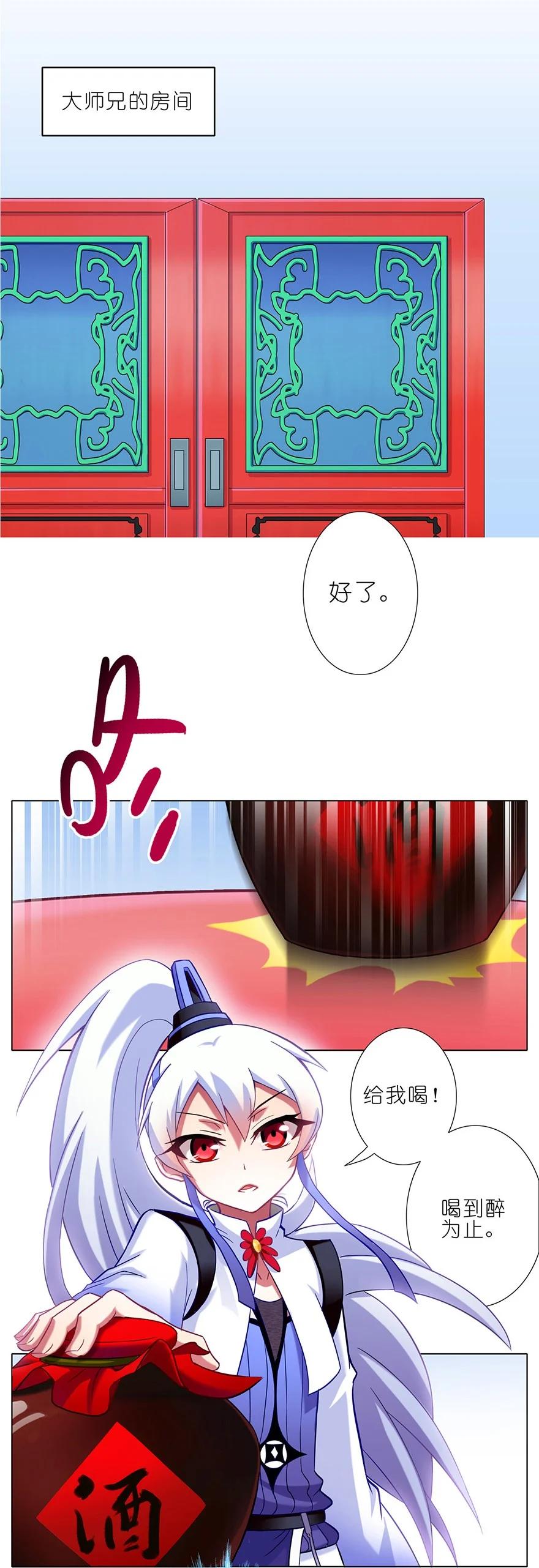 我家大师兄脑子有坑 67 第8页