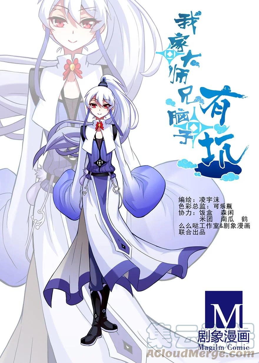 我家大师兄脑子有坑 67 第1页
