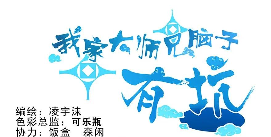 我家大师兄脑子有坑 67 第2页