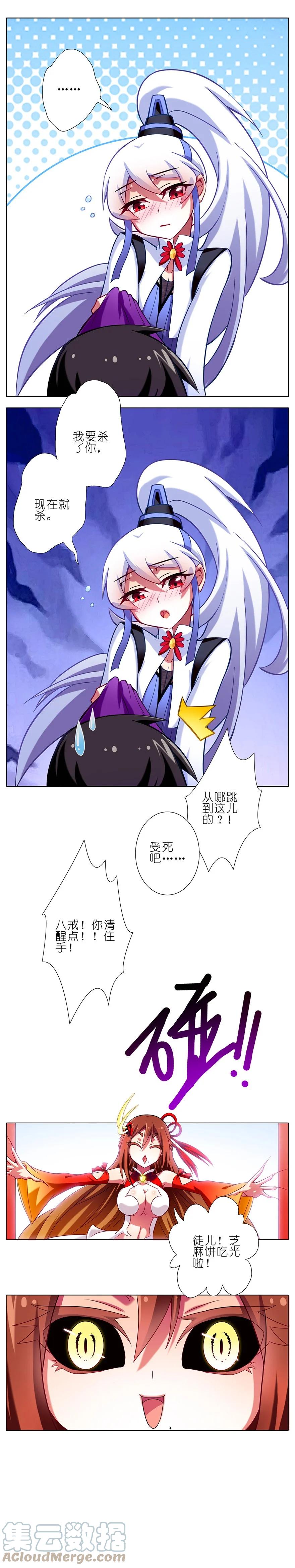 我家大师兄脑子有坑 68 第12页