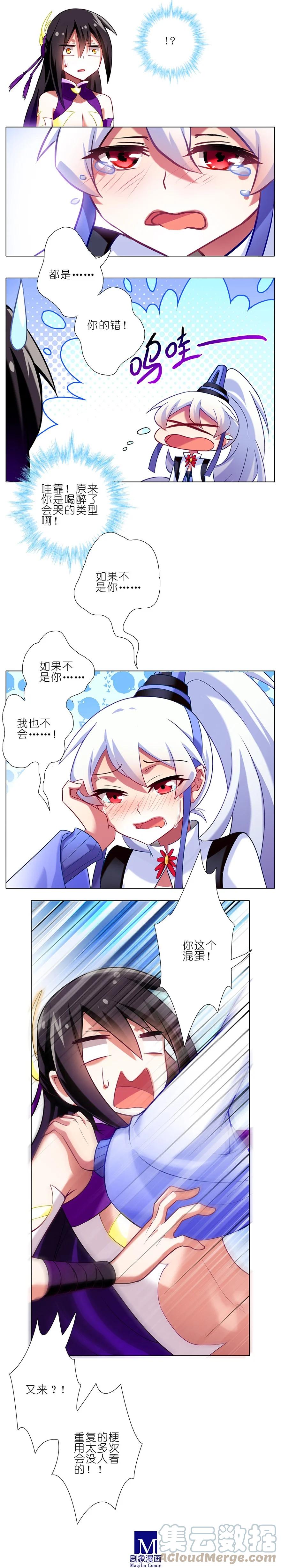 我家大师兄脑子有坑 68 第4页