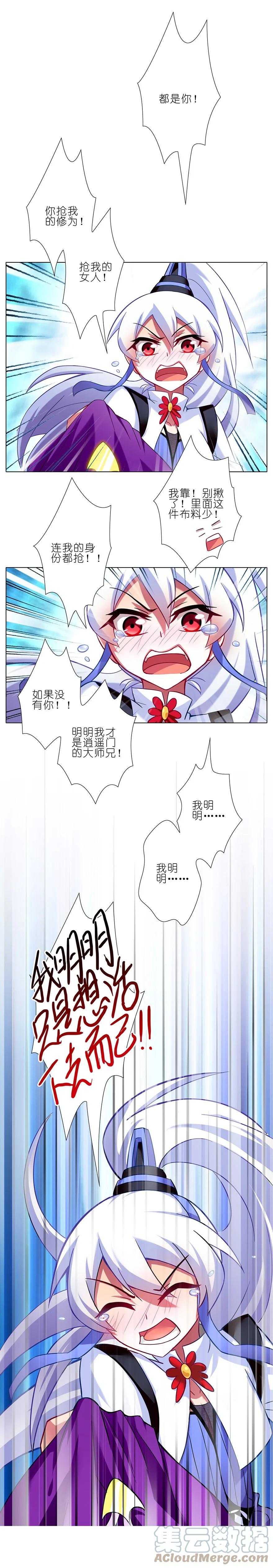 我家大师兄脑子有坑 68 第5页