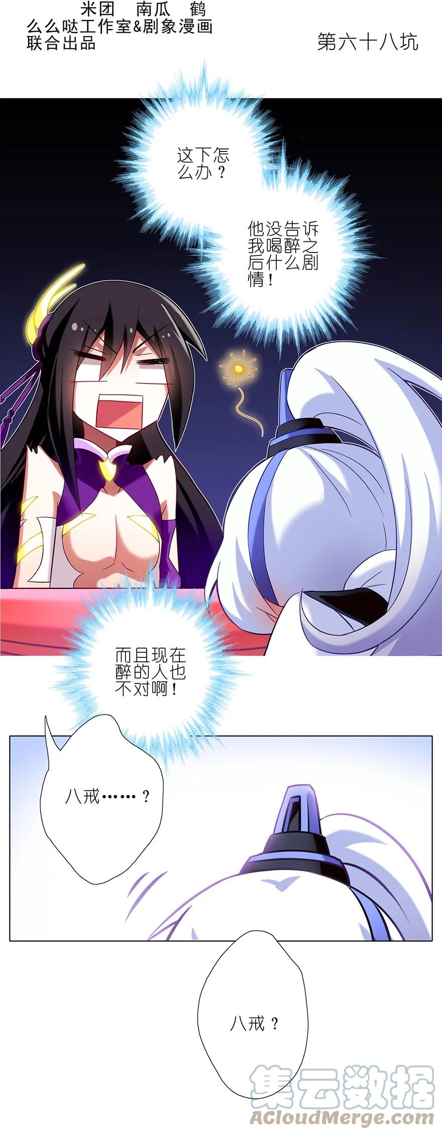 我家大师兄脑子有坑 68 第2页