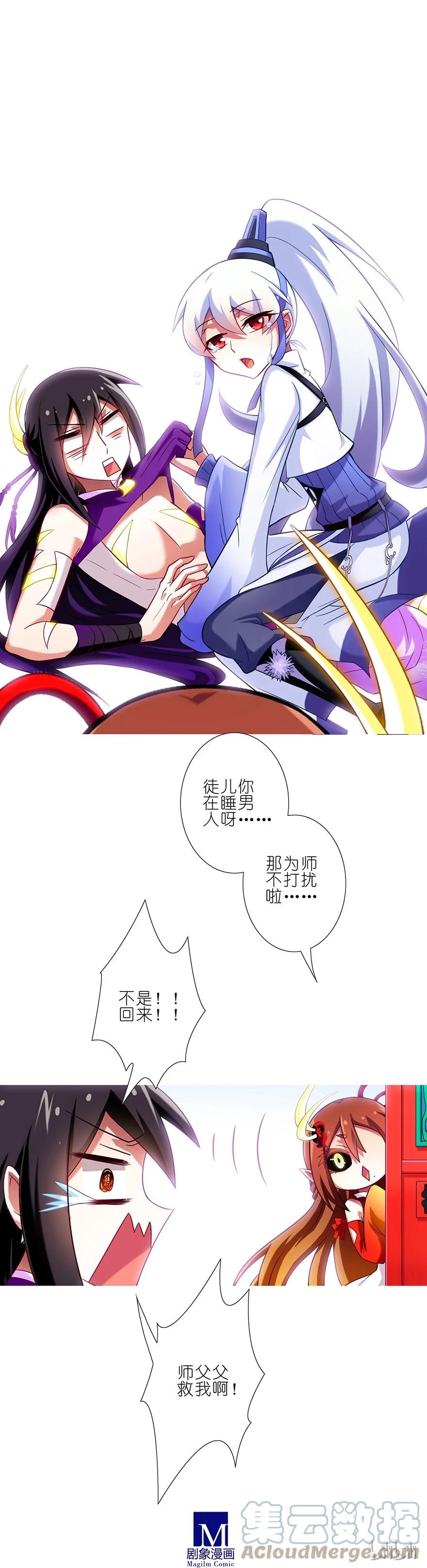 我家大师兄脑子有坑 68 第13页