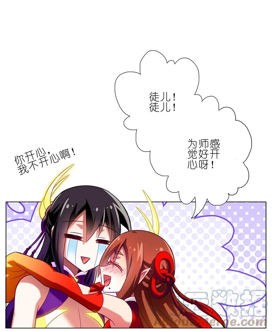 我家大师兄脑子有坑 69 第3页