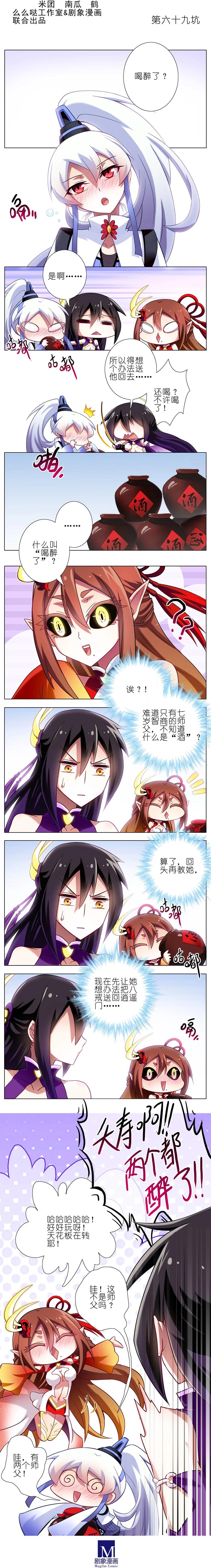 我家大师兄脑子有坑 69 第2页