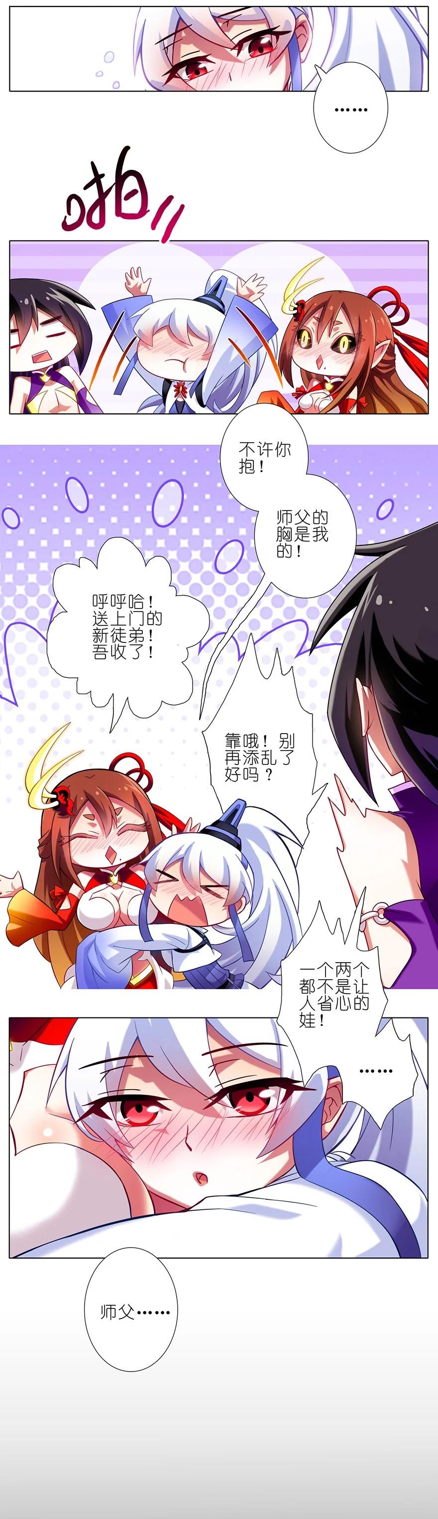 我家大师兄脑子有坑 69 第4页
