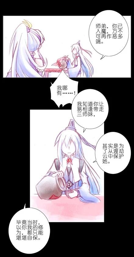 我家大师兄脑子有坑 70 第17页