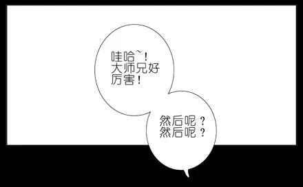我家大师兄脑子有坑 70 第3页