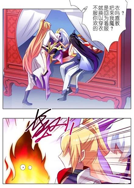 我家大师兄脑子有坑 71 第14页