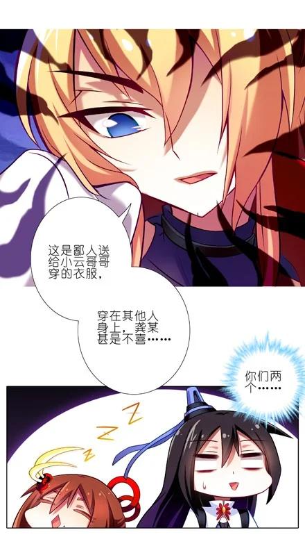 我家大师兄脑子有坑 71 第12页